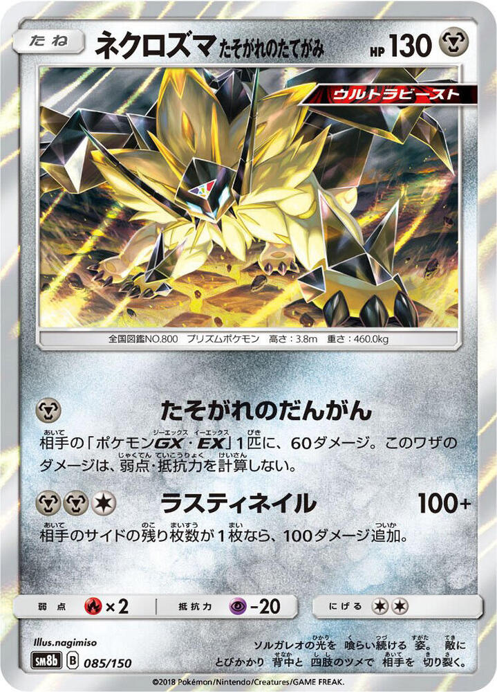 Necrozma
