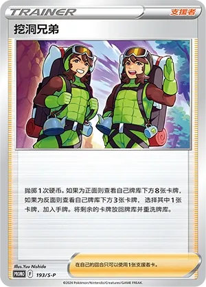 Digging Duo