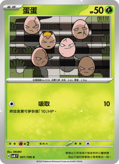 Exeggcute
