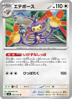 Ambipom