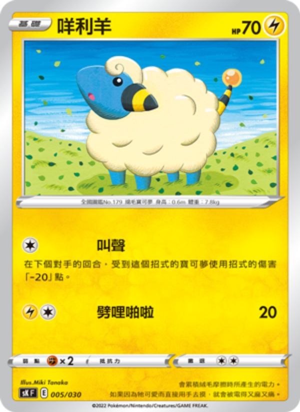 Mareep