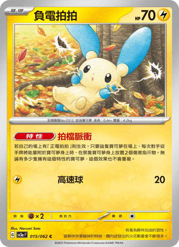 Minun