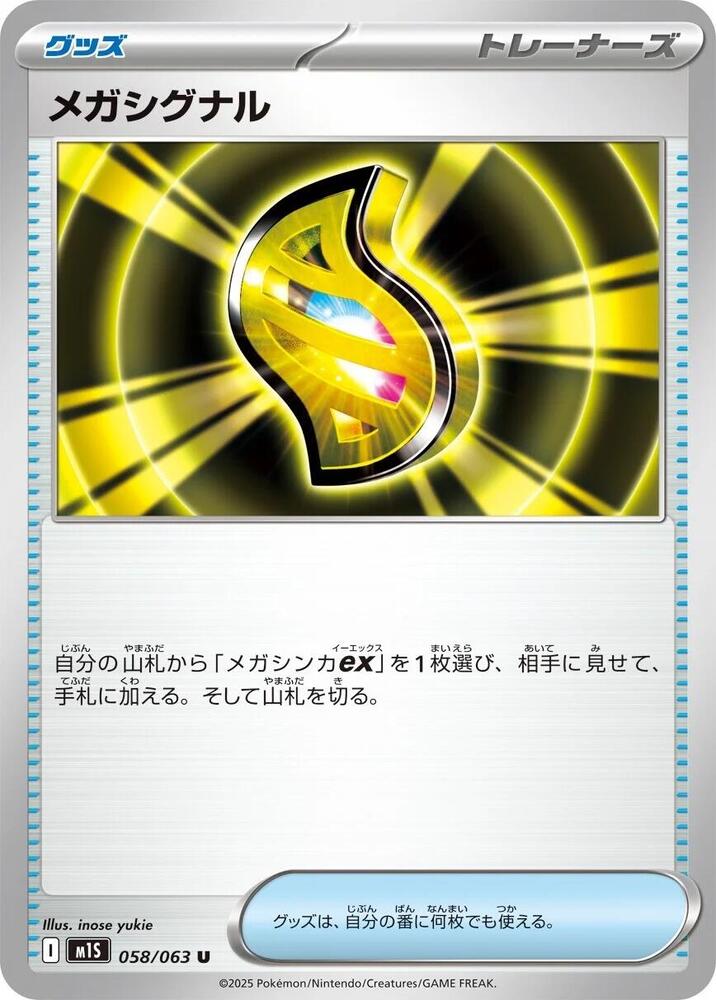 メガシグナル