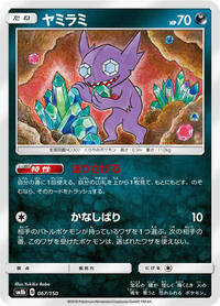 Sableye