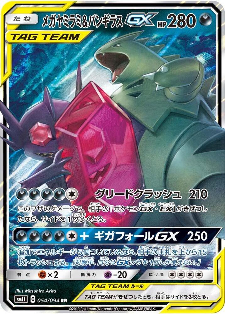 Sableye & Tyranitar GX