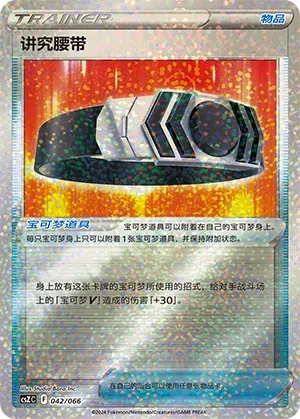 Choice Belt