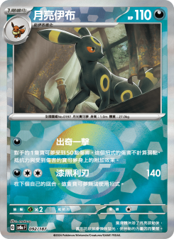 Umbreon