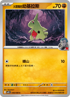 Larvitar