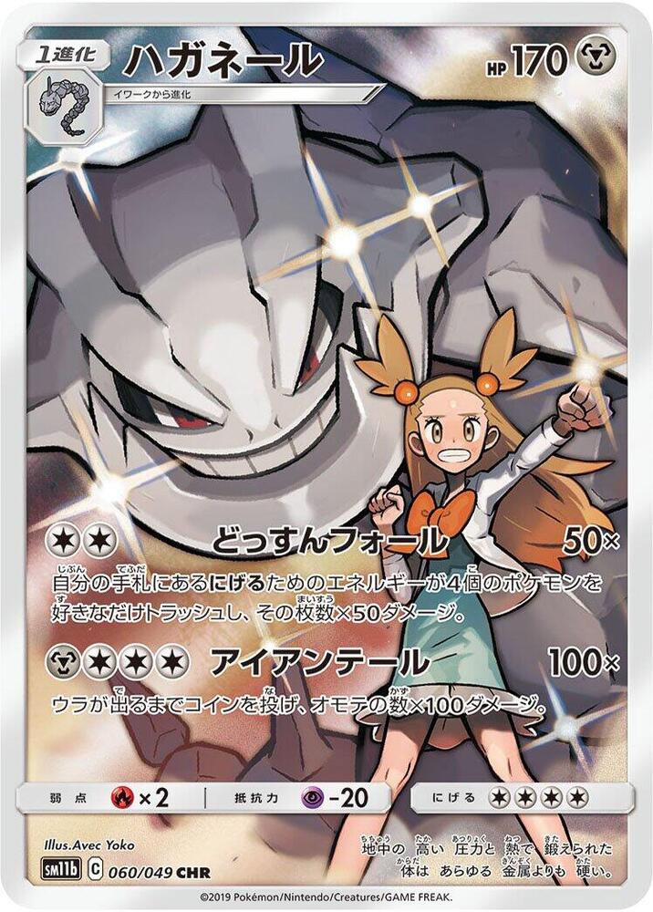 Steelix
