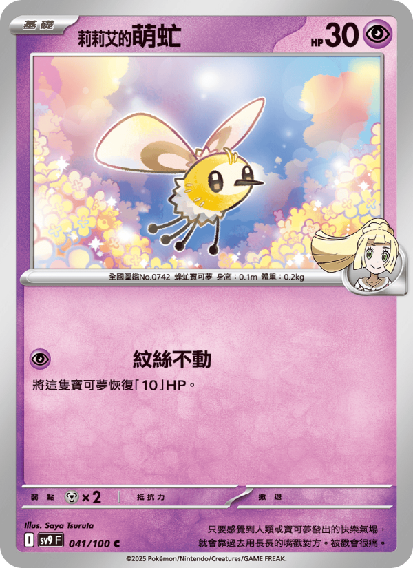 Cutiefly