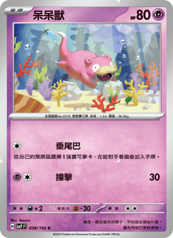 Slowpoke