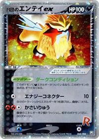 Entei