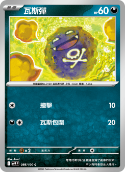 Koffing