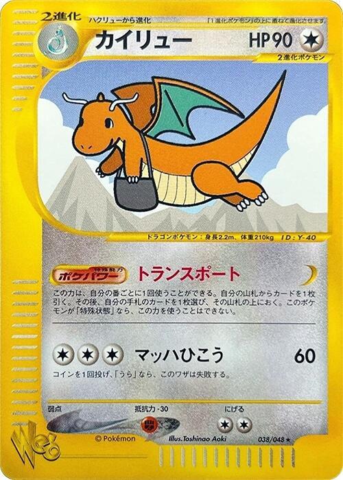 Dragonite