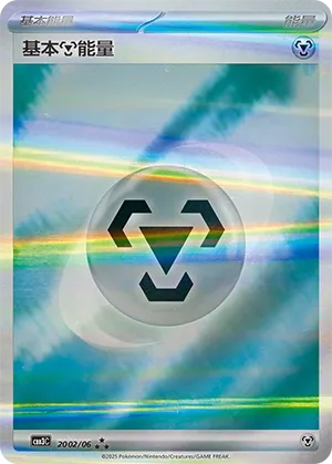 Basic Metal Energy