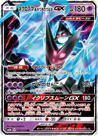 Necrozma GX