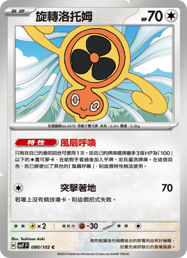 Rotom
