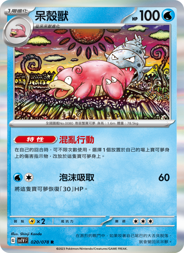 Slowbro