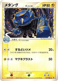 Metang