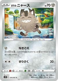 Meowth