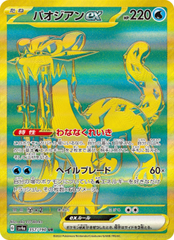 Chien-Pao ex
