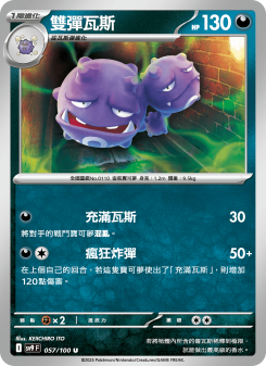 Weezing