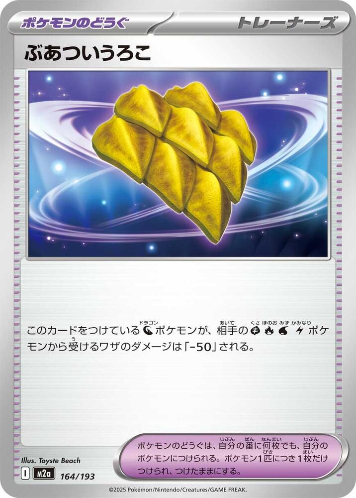 ぶあついうろこ