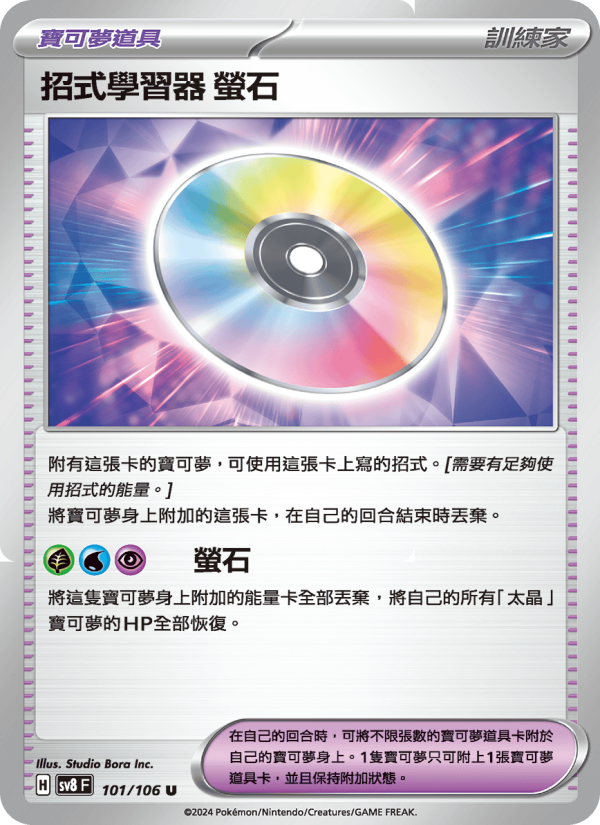 招式學習器 螢石