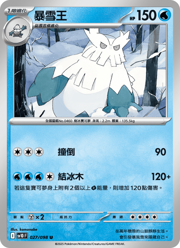 Abomasnow