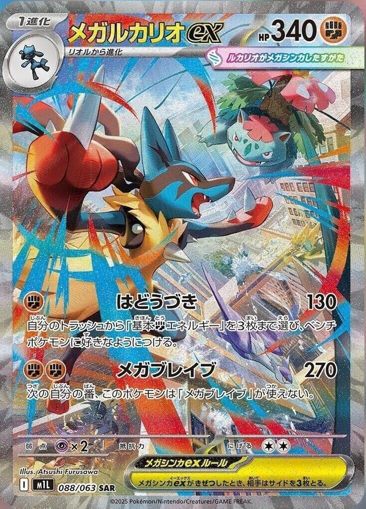 Lucario ex