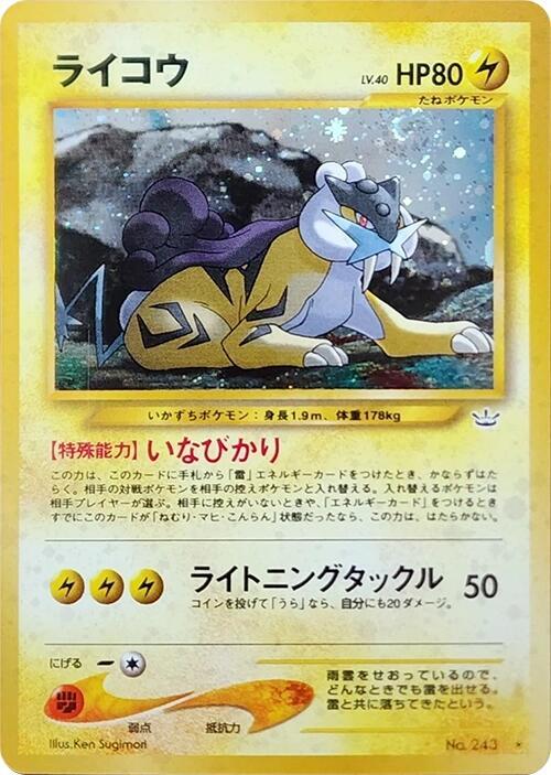 Raikou