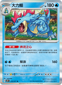 Feraligatr