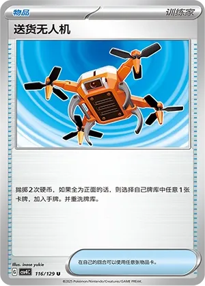 Delivery Drone