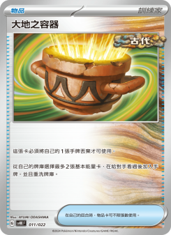 大地之容器