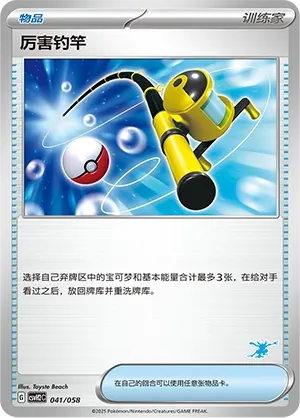 Super Rod