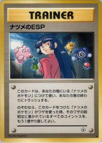 ナツメのESP
