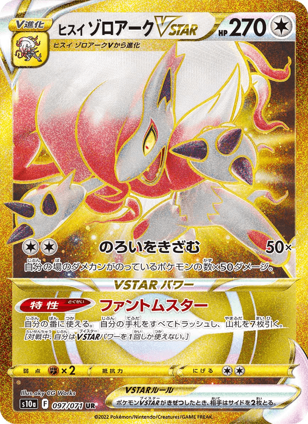 Zoroark VSTAR