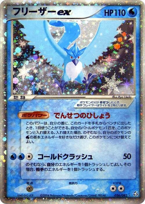 Articuno