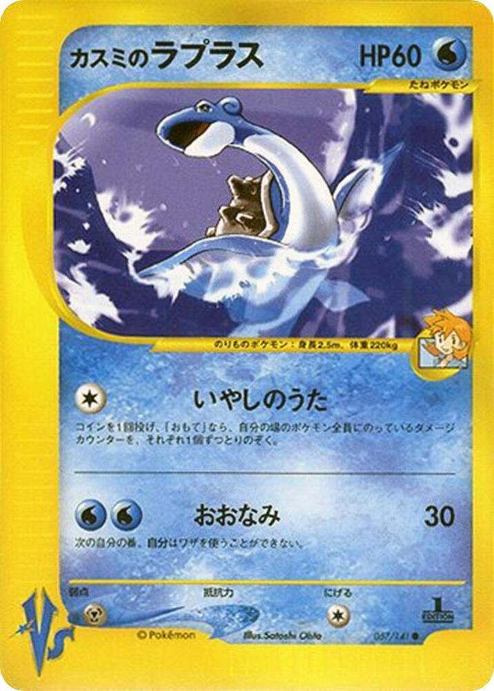 Lapras