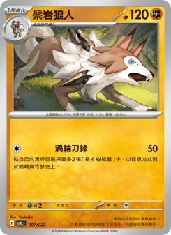 鬃岩狼人