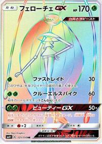 Pheromosa GX