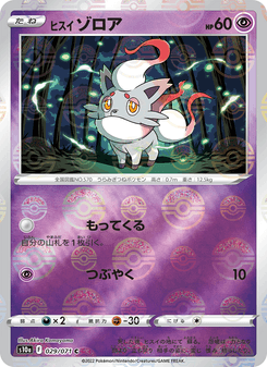 Zorua