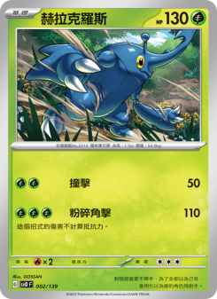 赫拉克羅斯