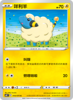 咩利羊