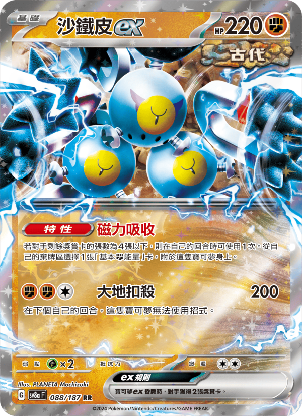 沙鐵皮ex