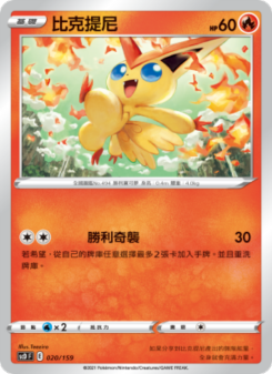 比克提尼