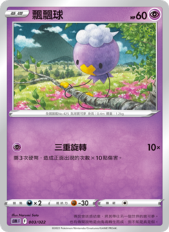 飄飄球
