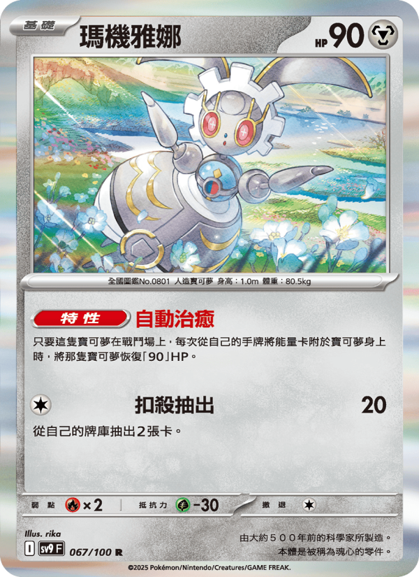 Magearna