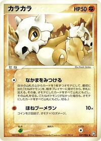 Cubone