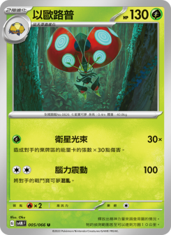 Orbeetle